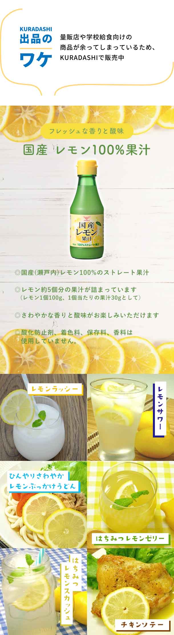 国産 レモン100 果汁 145ml 6本 Kuradashi フードロス 食品ロス削減 通販 社会貢献型ショッピングサイト